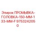 Промывочная головка с фланцем Epiroc 9753242050