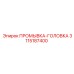 Промывочная головка 3115187400 для буровых установок Epiroc