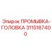 Промывочная головка 3115187400 для буровых установок Epiroc