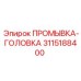 Промывочная головка 3115188400 для буровых систем Epiroc