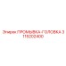 Промывочная головка 3115202400 для буровых установок Epiroc
