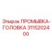 Промывочная головка 3115202400 для буровых установок Epiroc