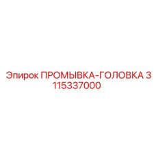 Оригинальный компонент 3115337000 Epiroc с антикоррозийным покрытием