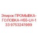 Оригинальная промывочная головка Epiroc 9753241989