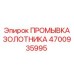 4700935995 ПРОМЫВКА ЗОЛОТНИКА Epiroc