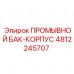 Корпус бака Epiroc артикул 4812245707 из стали Hardox 450
