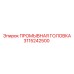 Биметаллическая промывочная головка 3115242500 Epiroc