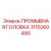 Профессиональная промывочная головка 3115260480 Epiroc