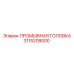 Головка с технологией JetFlow Epiroc арт.3115208000