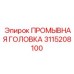 Головка с алмазным напылением Epiroc арт.3115208100