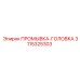 3115325303 ПРОМЫВКА-ГОЛОВКА Epiroc