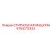 Промышленная установка для очистки деталей 9753212334 Epiroc