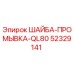 Оригинальная шайба-промывка 52329141 Epiroc для моделей QL80