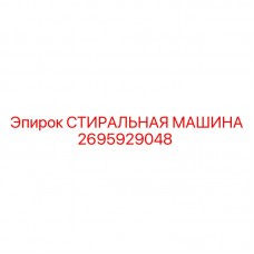 Промывочная система Epiroc 2695929048 для бурового оборудования Промышленная стиральная машина Epiroc 2695929048