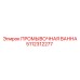 Ванна промывочная 5112312277 Epiroc Hardox