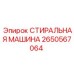 Высокопроизводительная система очистки Epiroc 2650567064