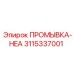 3115337001 ПРОМЫВКА-HEA Epiroc