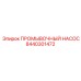 8440301472 ПРОМЫВОЧНЫЙ НАСОС Epiroc