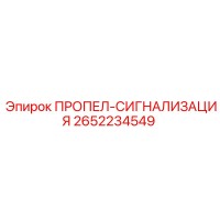 2652234549 ПРОПЕЛ-СИГНАЛИЗАЦИЯ Epiroc