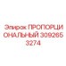 3092653274 ПРОПОРЦИОНАЛЬНЫЙ Epiroc