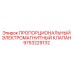 Оригинальный клапан Epiroc 9753229132 для буровых установок