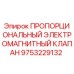 Оригинальный клапан Epiroc 9753229132 для буровых установок