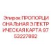 Электронная плата управления Epiroc 9753227882