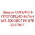 Сильфонный джойстик управления Epiroc 9753227907