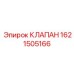 Клапан цифрового управления 1621505166 для оборудования Epiroc