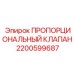 Оригинальный пропорциональный клапан 2200599687 для бурового оборудования Epiroc