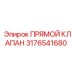 3176541680 Прямой клапан Epiroc