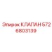 Электрогидравлический клапан пропорционального управления 5726803139 Epiroc