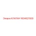 Высокоточный клапан управления Epiroc 1604621500