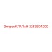 Цифровой пропорциональный клапан управления Epiroc 2253304200