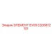 2205612101 ЭЛЕМЕНТ EV09 Epiroc
