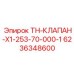 Клапан точного управления Epiroc 6236348600 для гидросистем буровых машин