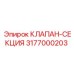 Секция пропорционального клапана для автоматики Epiroc артикул 3177000203