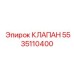 Прецизионный пропорциональный клапан управления Epiroc 5535110400
