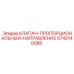 Высокоточный пропорциональный клапан управления потоком Epiroc 5740140088