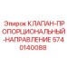 Высокоточный пропорциональный клапан управления потоком Epiroc 5740140088