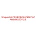 Электрогидравлический клапан Epiroc артикул 8440301123