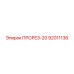 92011136 ПРОРЕЗ-20 Epiroc