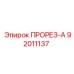 92011137 ПРОРЕЗ-А Epiroc