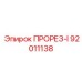 92011138 ПРОРЕЗ-I Epiroc