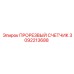 3092213688 ПРОРЕЗВЫЙ СЧЕТЧИК Epiroc