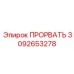 Изображение запасной части ПРОРВАТЬ Epiroc с номером 3092653278 для буровых машин