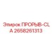 Адаптер 2658261313 Epiroc с системой быстрой смены инструмента