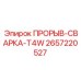 Сварная конструкция прорыв-сварка T4W Epiroc 2657220527