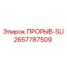 Устройство защиты гидравлических систем Epiroc серии SLI