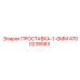 4700238583 ПРОСТАВКА-1-0ММ Epiroc